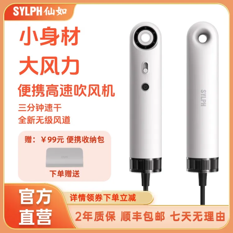 Sylph仙如便携吹风机冷热风高速速干恒温护发宿舍家用旅行无压力