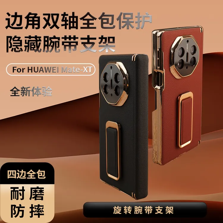 适用华为MateXT/XTS手机壳三折叠屏非凡大师中轴全包边商务防摔壳商品图