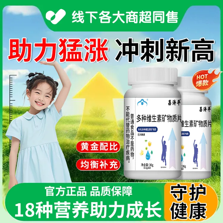 【官方正品】多种维生素矿物质片儿童青少年补充维生素营养助力成长