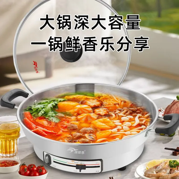 佳佳恋316钢升级款多功能料理锅、电煎锅、无涂层、开关款电饼铛