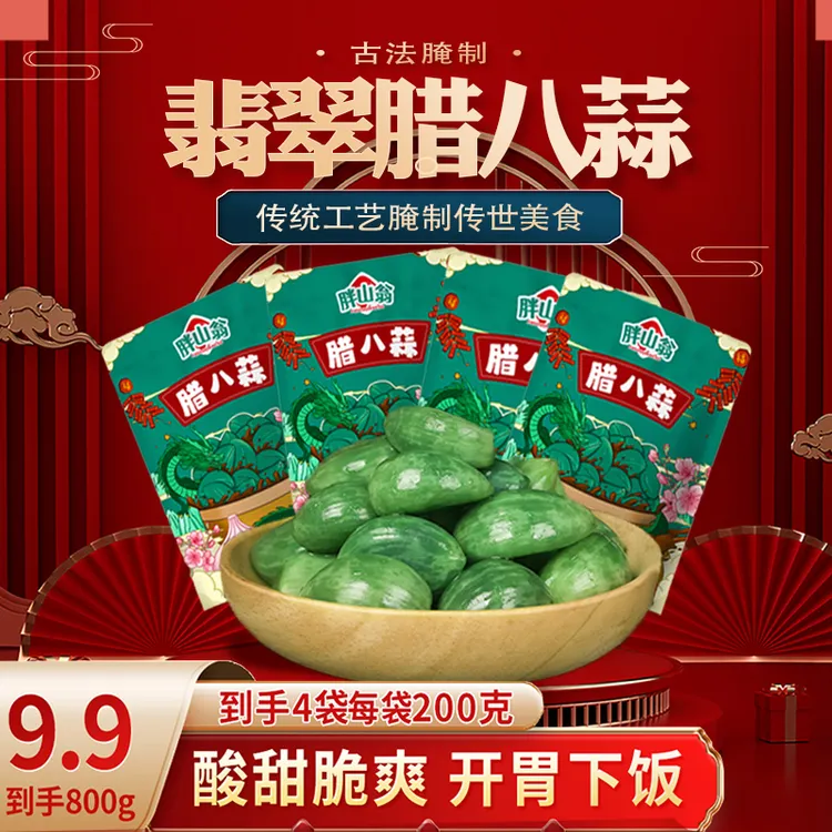 山东特产腊八蒜酸甜爽口传统腌制清脆解腻即食下饭商品图