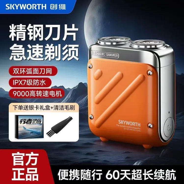 创维行者剃刮胡须刀双头电动男士2025年新款车载旅行送男友情人节
