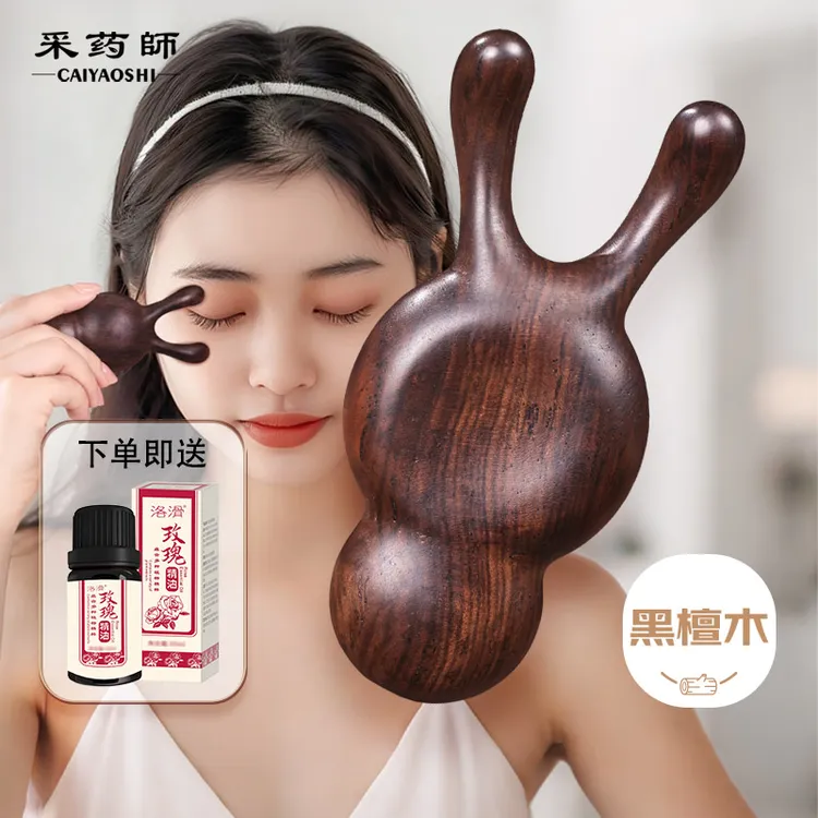 CAIYAOSHI/采药师黑檀木眼周按摩器小蜜蜂眼部经络疏通鼻刮女礼物
