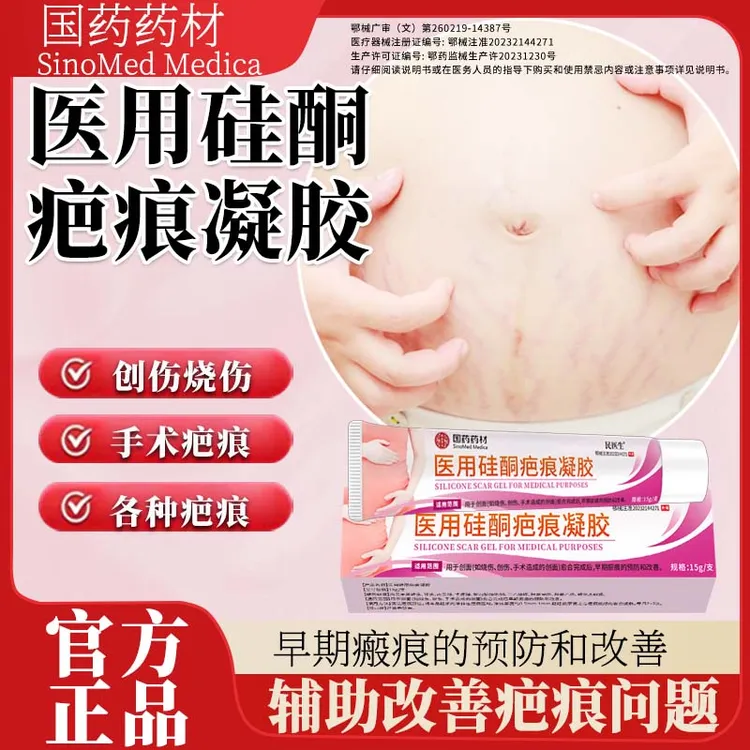 民医生医用硅酮疤痕凝胶疤痕创伤烧伤烫伤