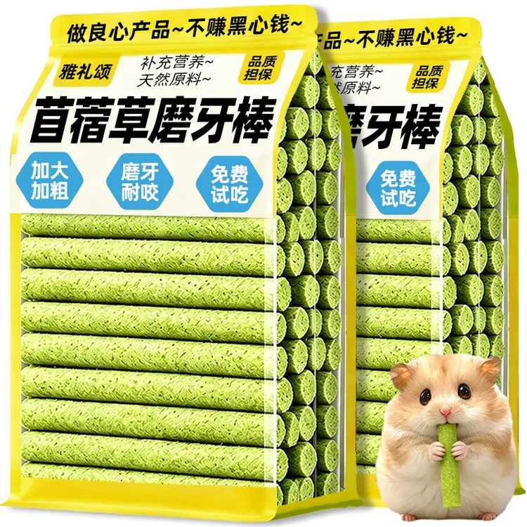 仓鼠磨牙棒苜蓿草胡萝卜金丝熊营养专用龙猫豚鼠荷兰猪可食用鼠粮