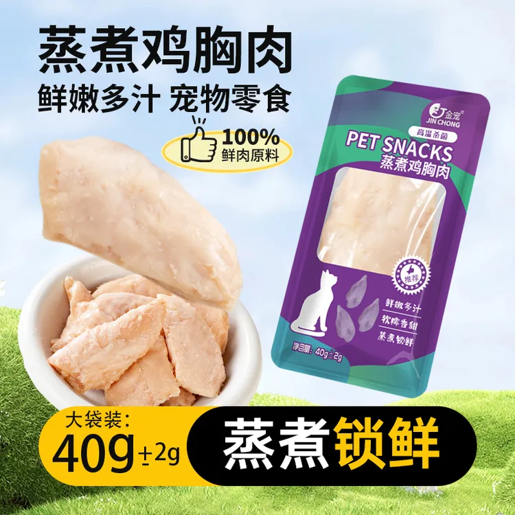 金宠宠物猫咪零喜爱高温蒸煮鸡胸肉狗狗训犬零食湿粮包长肉高营养商品图