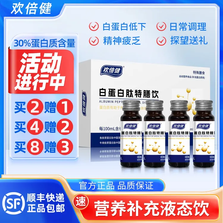 【买2送1】【营养助力】欢倍健30%高浓度白蛋白肽低聚肽天然工艺小分子补营养