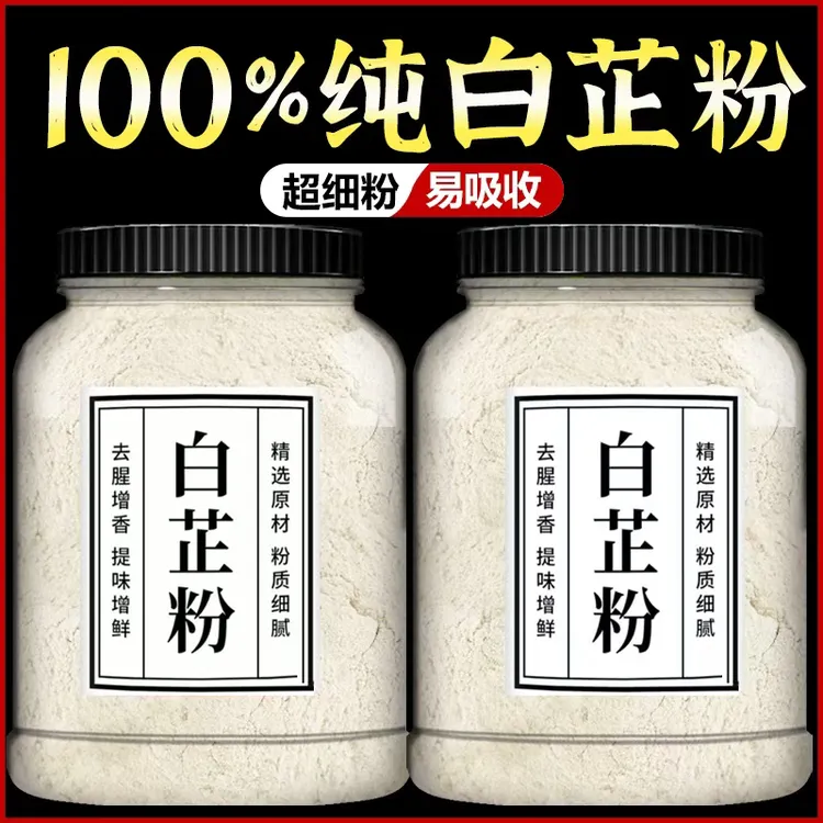 【手工现磨】食用白芷粉去腥增香香料调料原料食用冬季炖汤白芷粉 