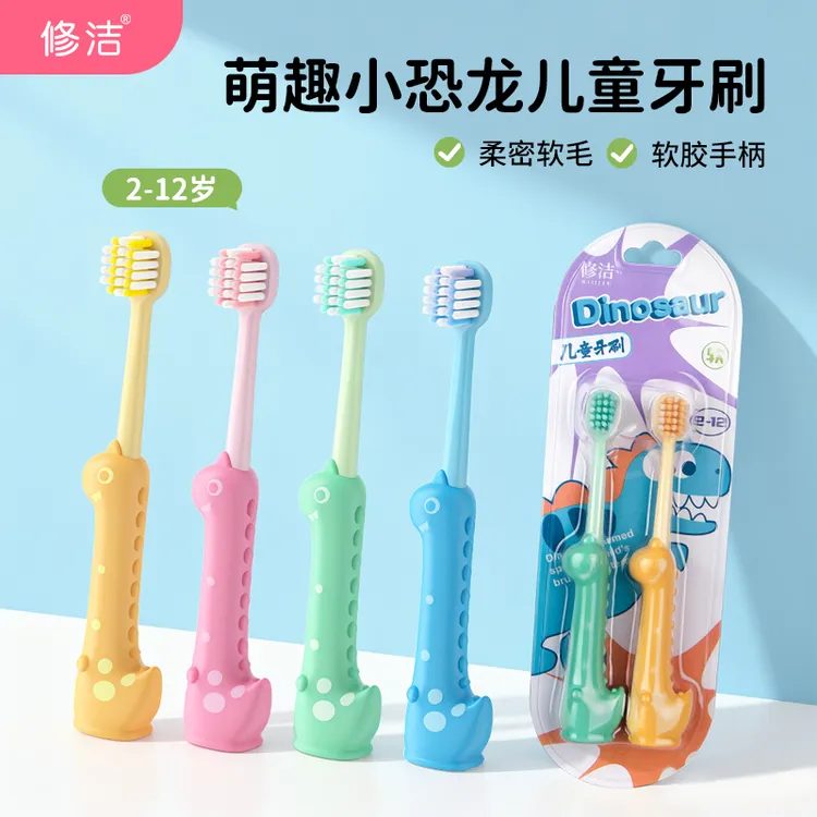 修洁萌趣小恐龙儿童软毛牙刷可爱2-12岁家用超软超细刷丝护龈细毛