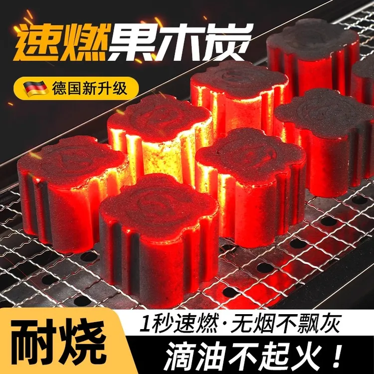 速燃炭烧烤碳木炭无烟碳果木炭家用室内烤火户外煤球围炉煮茶炉子