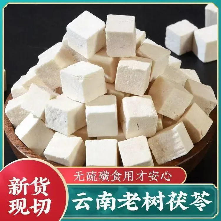 云南白茯苓中心块茯苓正品中药材搭配芡实煮水煲汤茯苓丁干净无硫