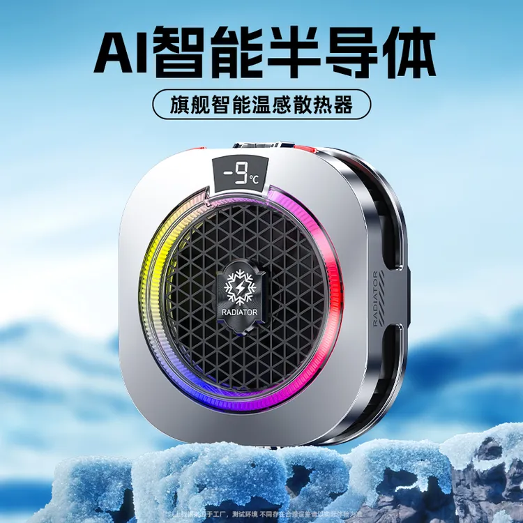 【大漠专属】猿卫AI智能控温手机散热器磁吸背夹游戏降温神器半导体