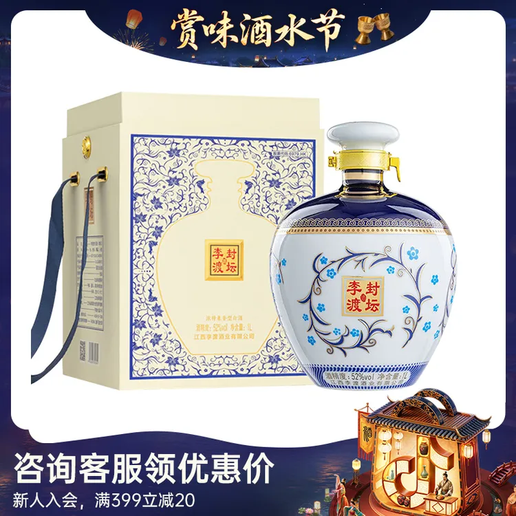 李渡【酒水节】青花礼盒兼香型纯粮口粮瓷坛封坛大瓶白酒52度1000ml