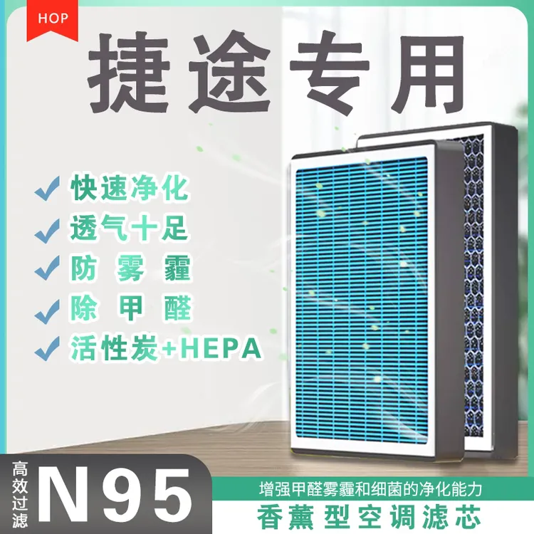 【适配捷途】X70MPlusCoupeX90子龙Plus大圣iD-M香薰空调滤芯