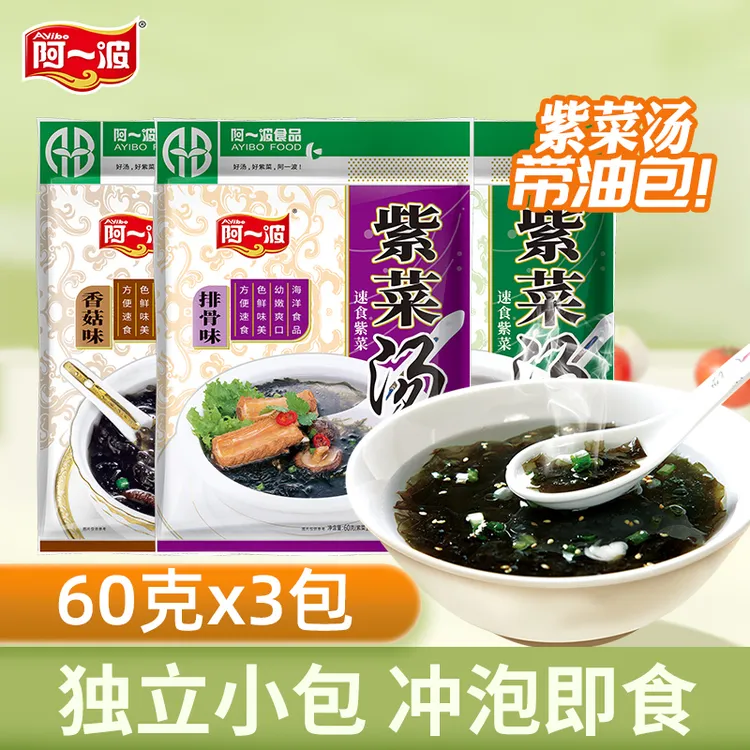 3大包阿一波紫菜汤60克速食汤紫菜汤方便汤料包冲泡即食袋装