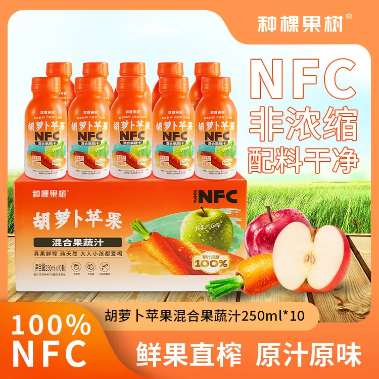 【25年9月产】种棵果树100%NFC胡萝卜苹果汁鲜榨果蔬汁非浓缩还原
