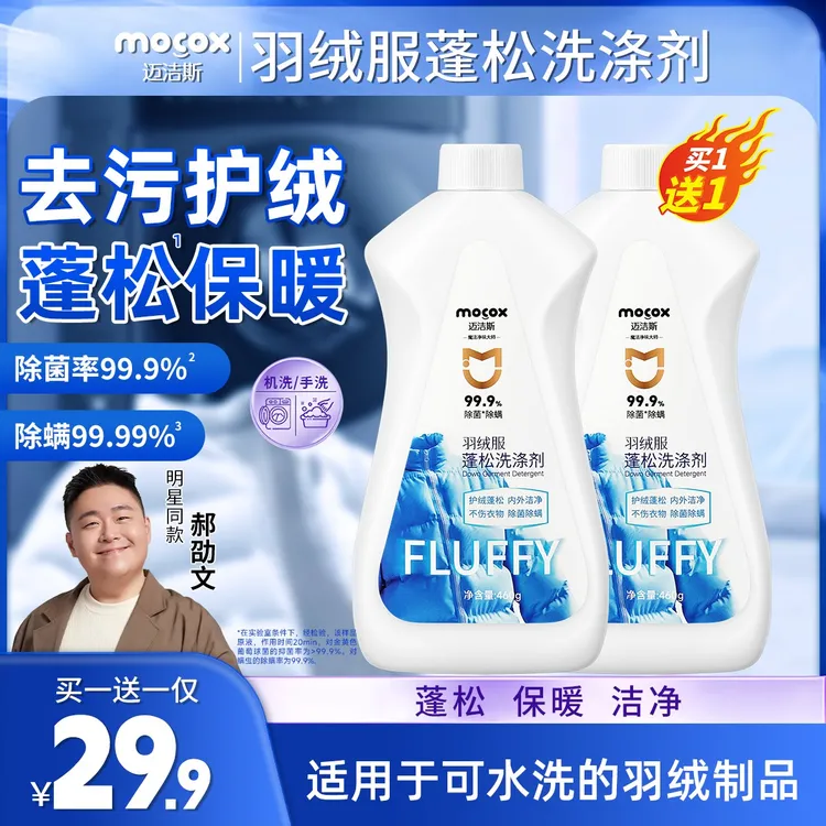 【明星同款】迈洁斯羽绒服专用慕斯蓬松洗涤剂水洗机洗去污zb1商品图