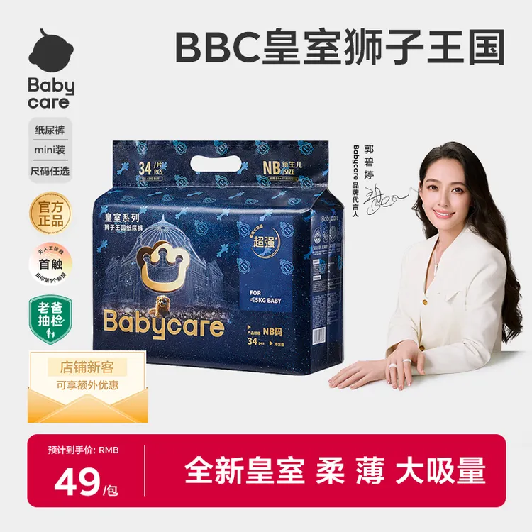 Babycare皇室纸尿裤MINI装透气亲肤超薄干爽新生儿小包装柔软防漏