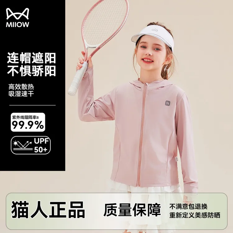 MiiOW/猫人女童防晒衣女孩原纱冰丝凉感UPF50+防紫外线少女防晒衣