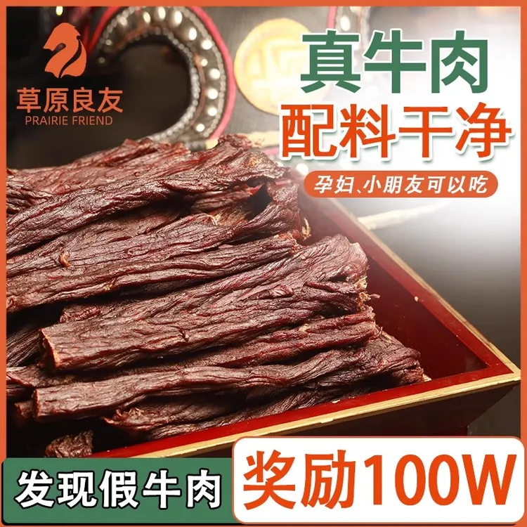 (超干)内蒙古草原特干风干牛肉干嚼劲轻食肉类特产每桶250克