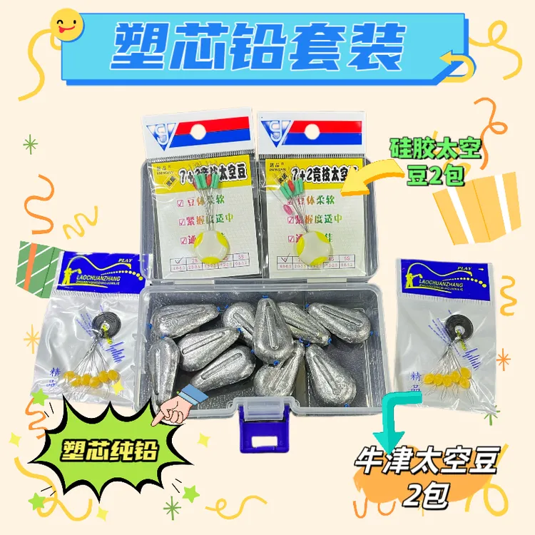 塑芯铅套装 鸡心铅坠 通芯铅坠  海竿铅坠 矶竿铅坠 欧鲤钓铅坠