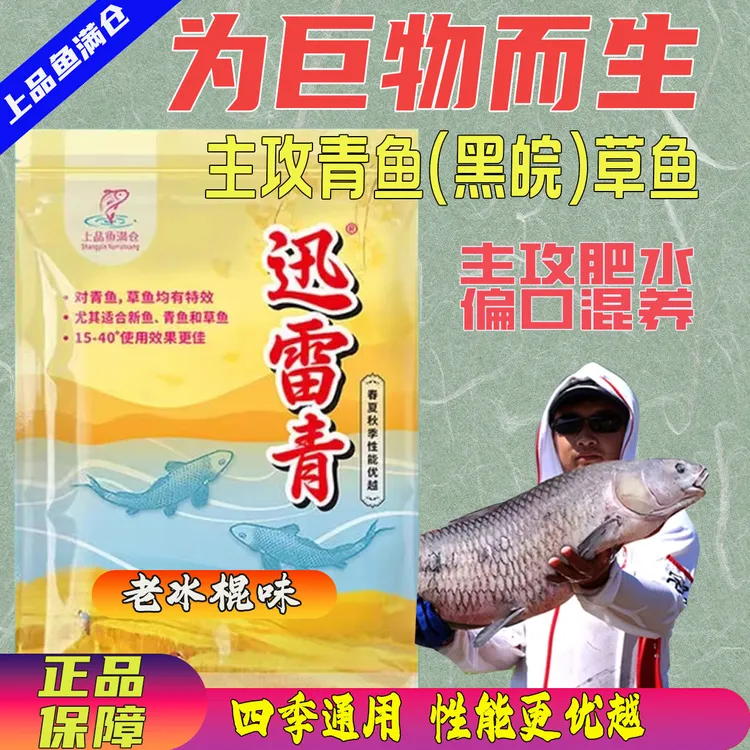 鱼满仓迅雷青颗粒黑坑窝料专攻黑坑滑口混养黑鲩青鱼颗粒草鱼饵料