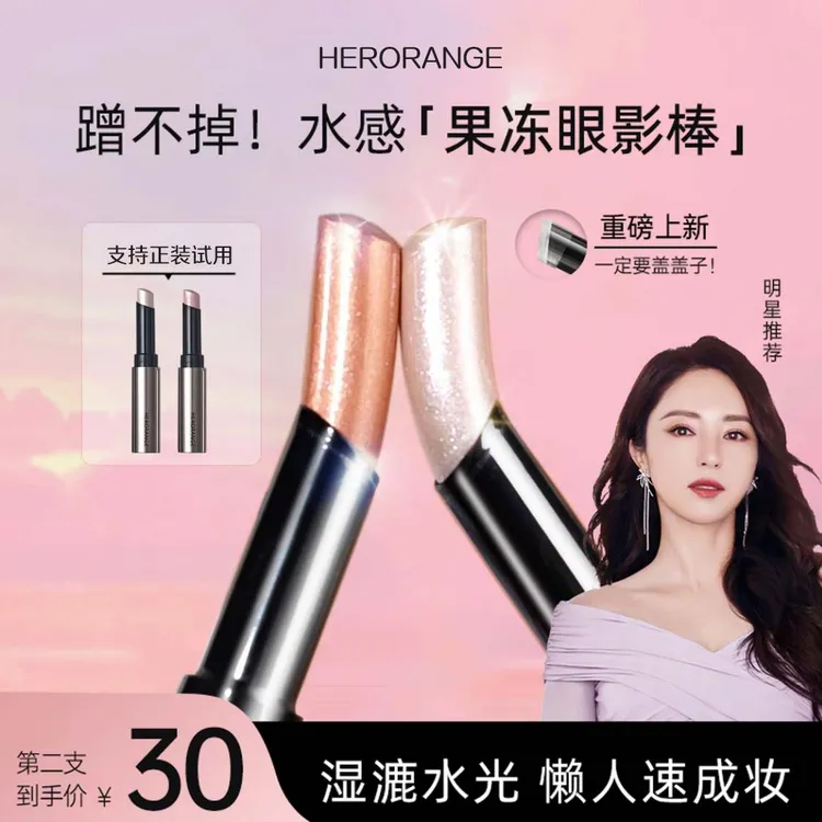 【明星同款】Lzfun果冻眼影棒一抹成妆新手懒人水感眼影棒水光透闪