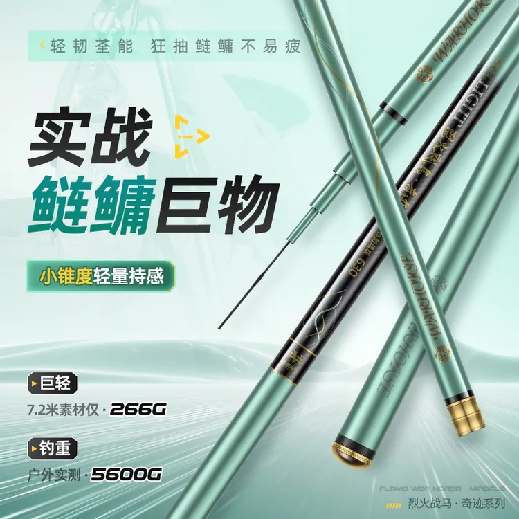百威尚川烈火战马-奇迹系列 鲢鳙大物系列翘嘴竿综合竿鱼竿