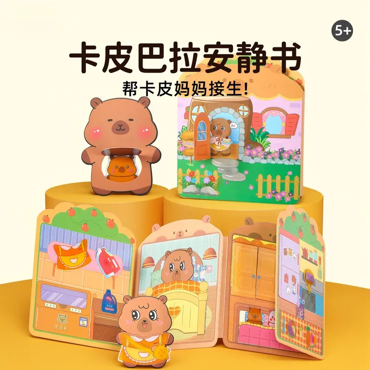卡皮巴拉安静书新款女孩果冻贴纸手工diy材料包儿童玩具生日礼物