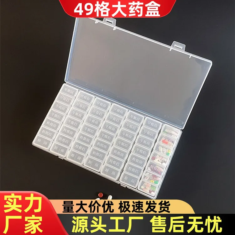 49格大容量带盲文餐前餐后提醒药盒七天便携居家分装