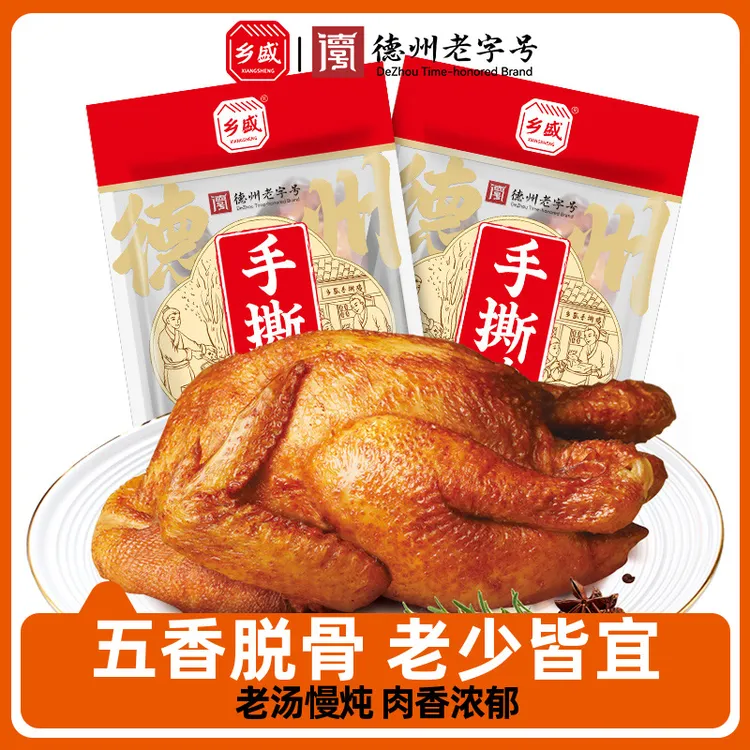 乡盛手撕鸡老字号特产即食德州整只五香扒鸡烧鸡卤味熟零食