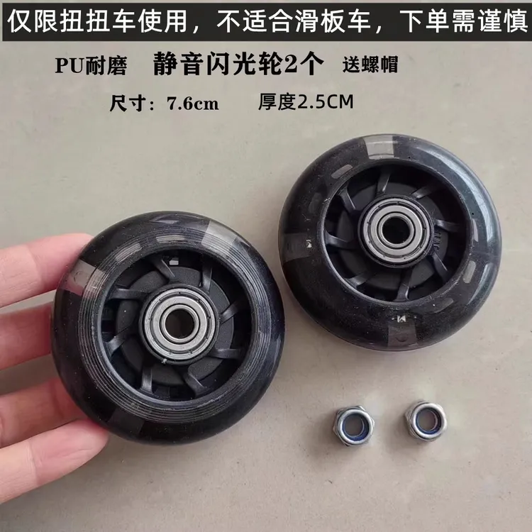 扭扭车轮子配件前后轮耐磨静音闪光轮零件