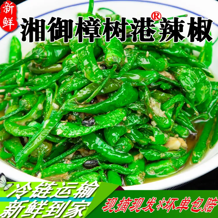 正宗湖南湘御樟树港辣椒现摘新鲜富晒食用薄皮嫩青线椒农产品尝鲜