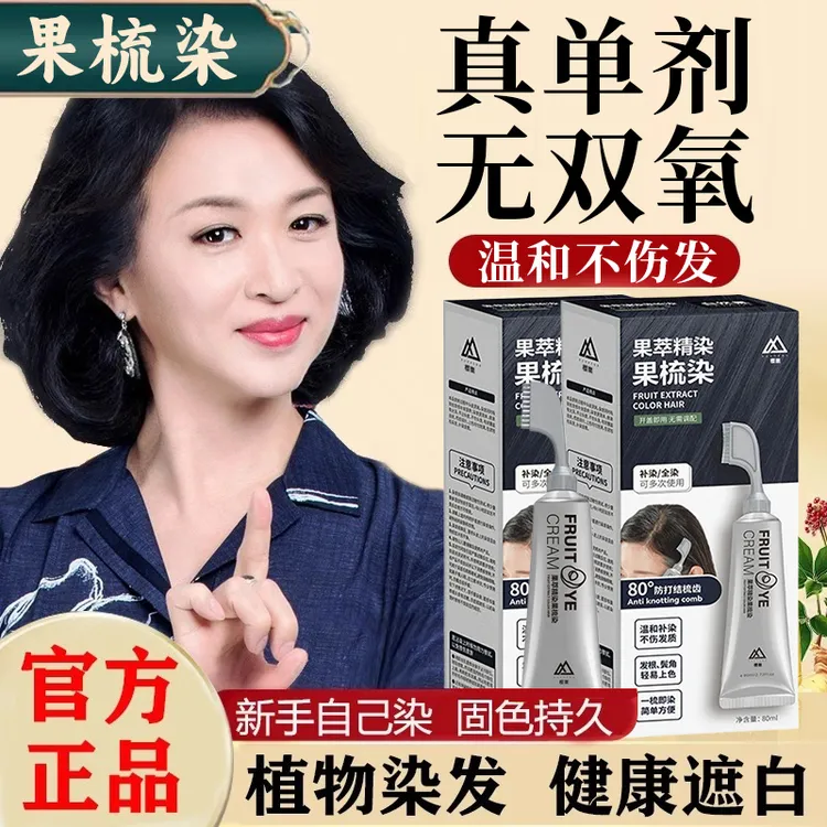 韩思染发膏黑松露果染膏单剂无双氧植物萃取会梳会染头膏温和显白