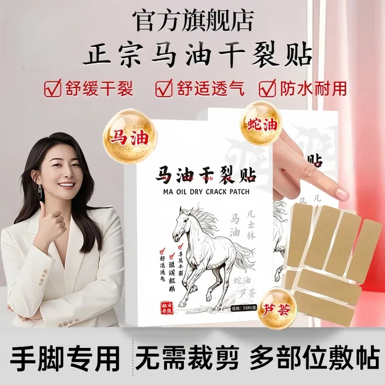 【央媽力荐】草本马油干裂贴凡士林护脚护手胶带耐磨易撕冬季常备正