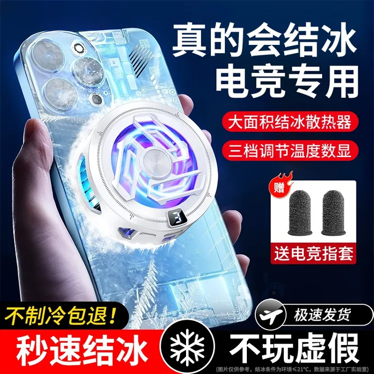 散热器黑鲨5pro手机散热器磁吸电竞直播制冷强劲降温磁吸款制冷款