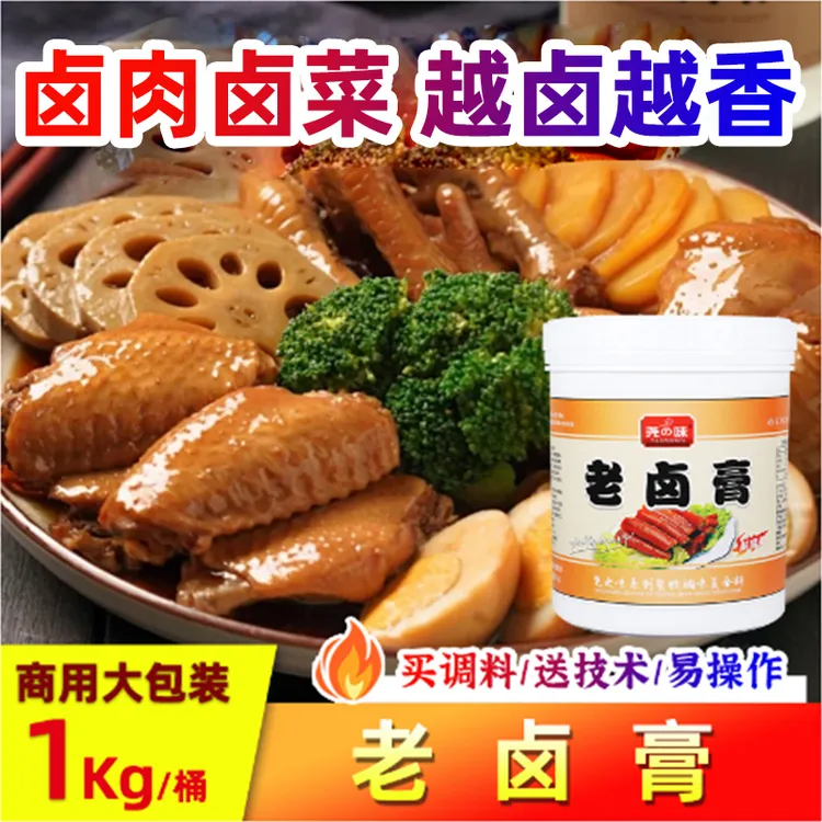 尧之味老卤膏卤水卤肉卤味增香膏增香剂商用浓香型味1000g
