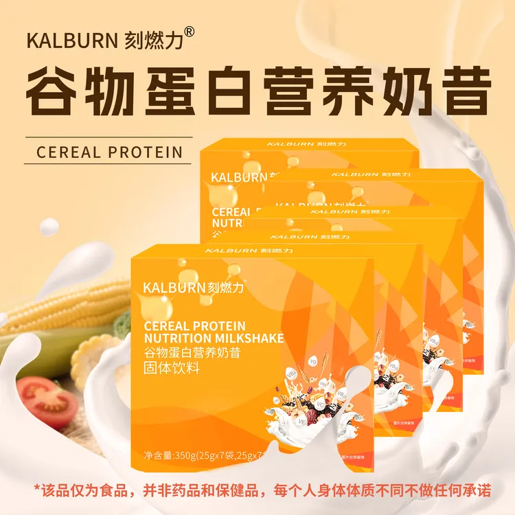 Kalburn/刻燃力谷物蛋白营养奶昔到手5盒 （赠送葡萄果冻1盒）