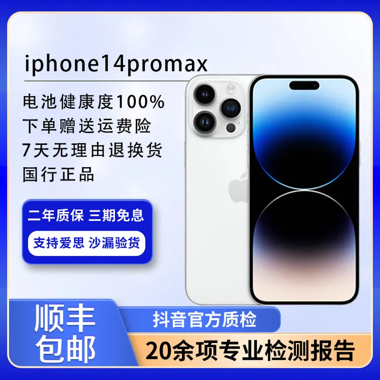99新 Apple/苹果 14Pro max 苹果14Pro max 国行正品 5G全网通