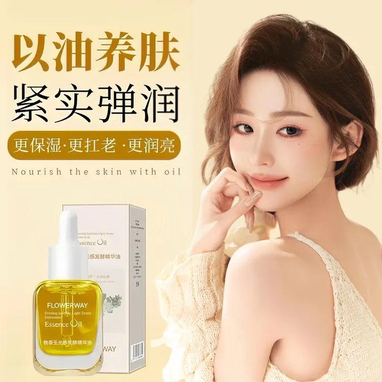 【达人专属】小金砖晚香玉光感精华油馥郁精粹水以油养肤舒缓滋养女