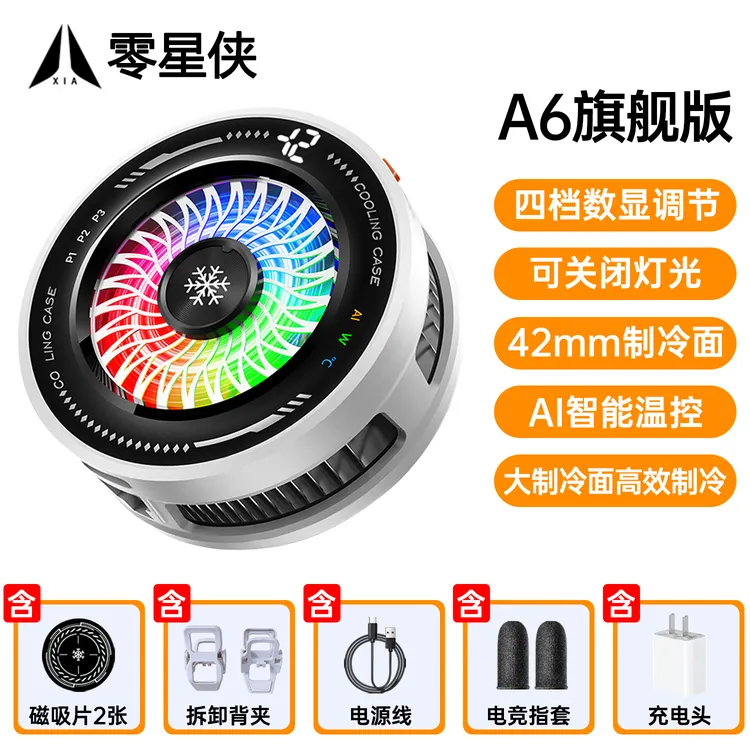 零星侠零星侠A6-AI智能温控可结冰磁吸手机平板电竞直播散热器商品图