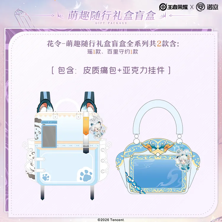 【平拆】正版拆盒王者荣耀飞花令春意篇盲盒盲袋潮玩周边司马懿谷子