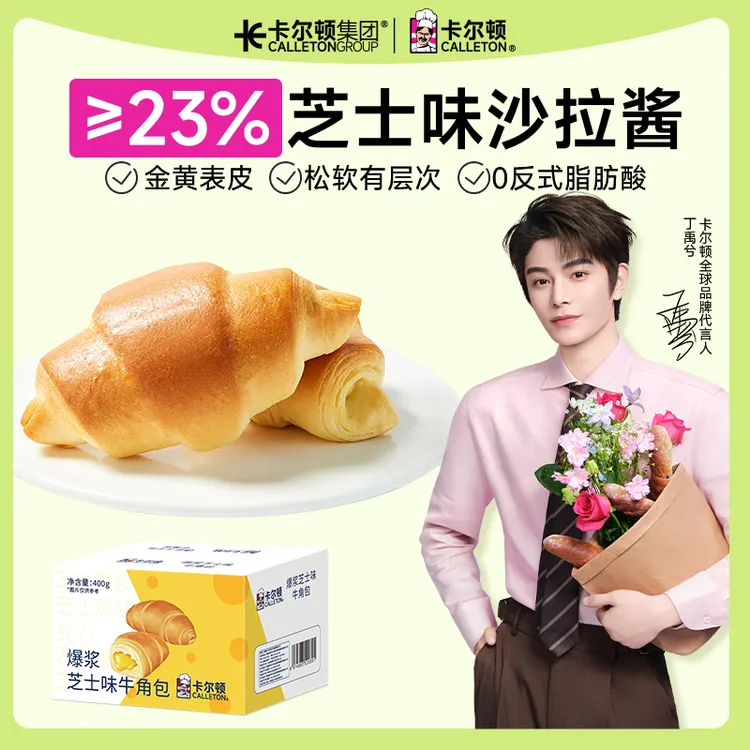 【丁禹兮代言】卡尔顿芝士味牛角包爆浆夹心手撕面包营养早餐零食