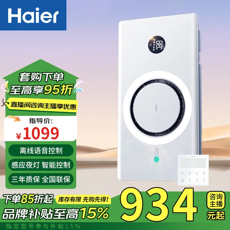 Haier/海尔浴霸Q360proU1离线语音浴室暖风除菌异味感应PTC取暖