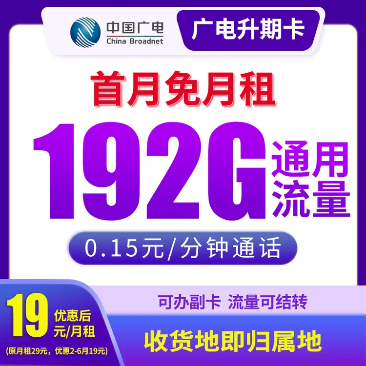 MF【升期卡-发全国】大流量卡电话卡不限速5G网卡官方手机卡