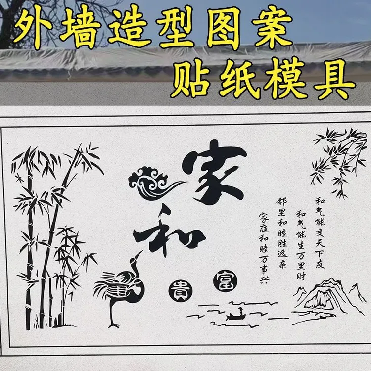 真石漆外墙图案造型水包砂乳胶漆喷漆滚涂防渗透美纹纸模具贴纸