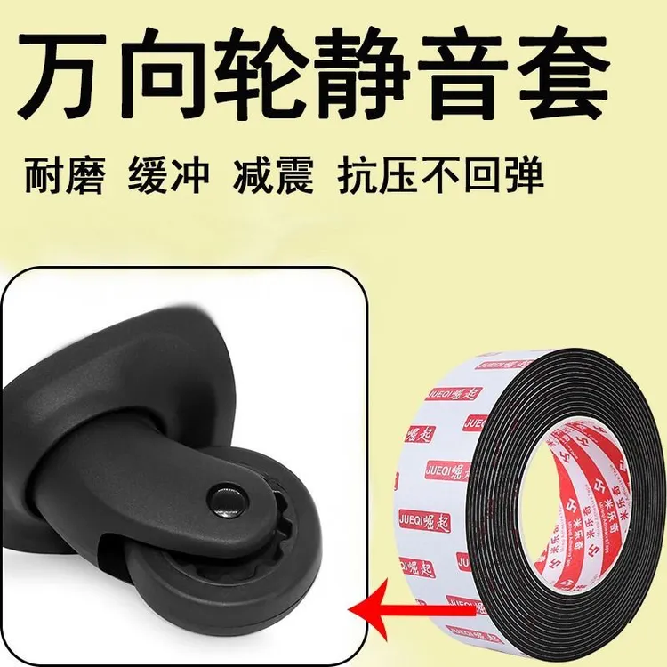 行李箱万向轮橡皮替换橡胶圈减震缓冲耐磨保护轮子消音轮子静音贴