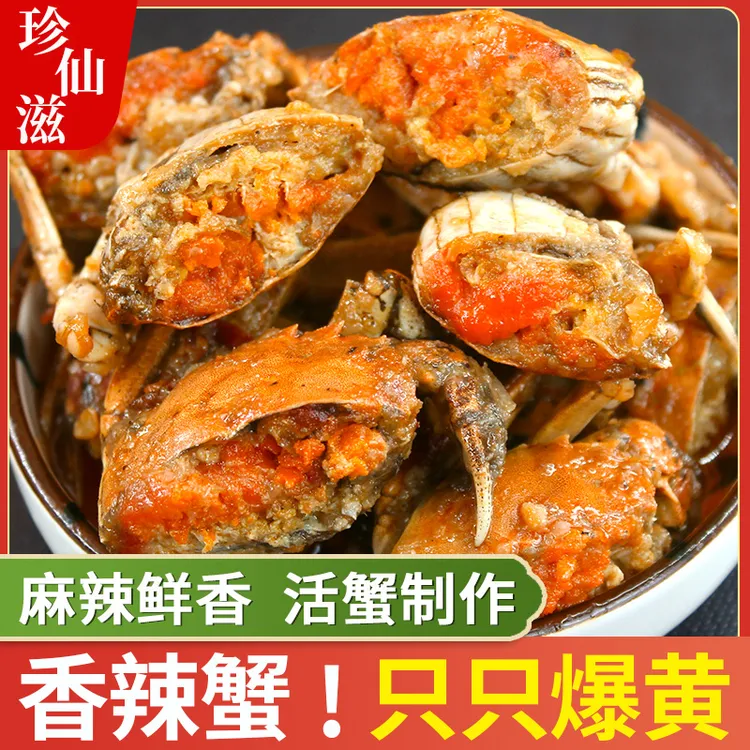香辣切蟹熟食当季活蟹加热即食新鲜现做熟食全母蟹香辣蟹2盒/3盒