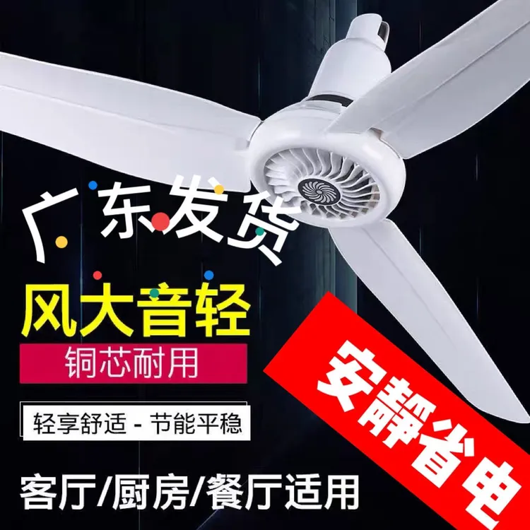 风扇吊扇大风力大吊扇家用车间宿舍客厅餐厅工业长线静音大风力小