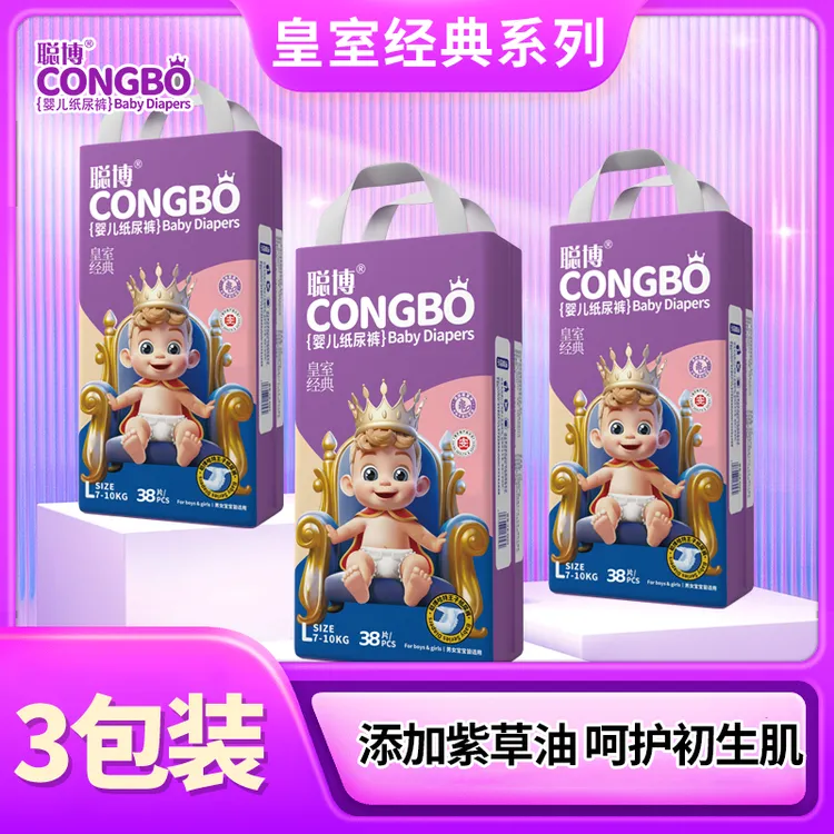【官方补贴】3包聪博新生儿纸尿裤超薄大吸量拉拉裤透气柔软尿不湿